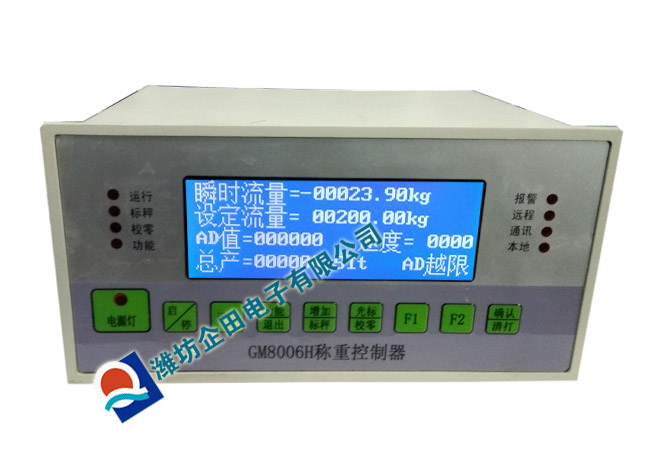 GM8006H稱(chēng)重控制器